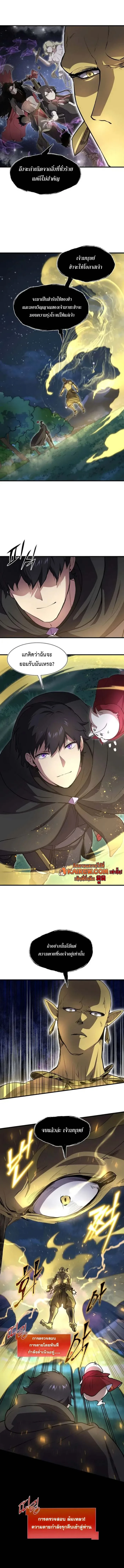 Level Up with Skills ตอนที่ 101 2