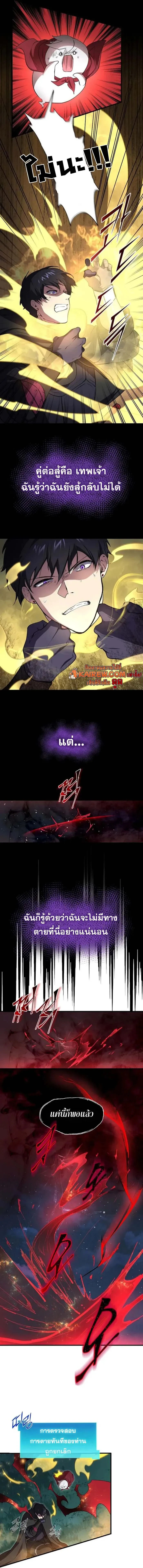 Level Up with Skills ตอนที่ 101 3