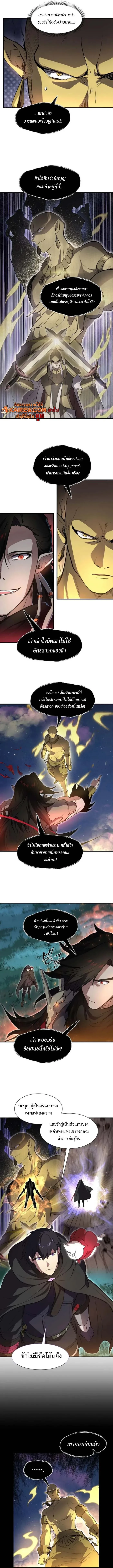 Level Up with Skills ตอนที่ 101 6