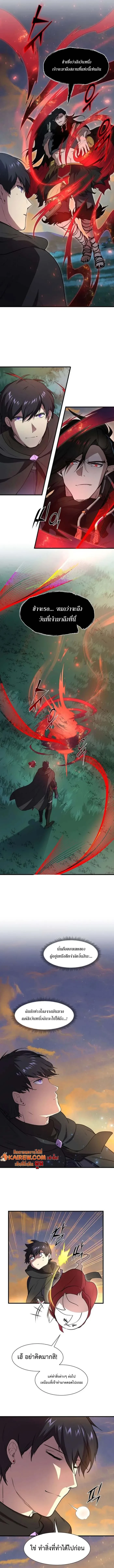 Level Up with Skills ตอนที่ 101 8