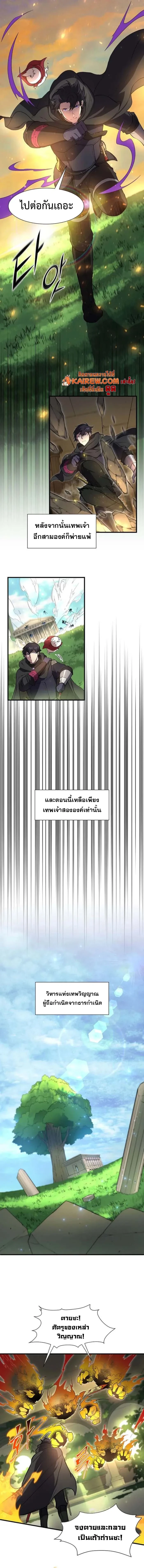 Level Up with Skills ตอนที่ 101 9