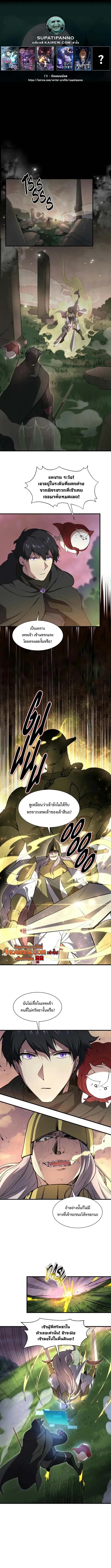 Level Up with Skills ตอนที่ 102 1