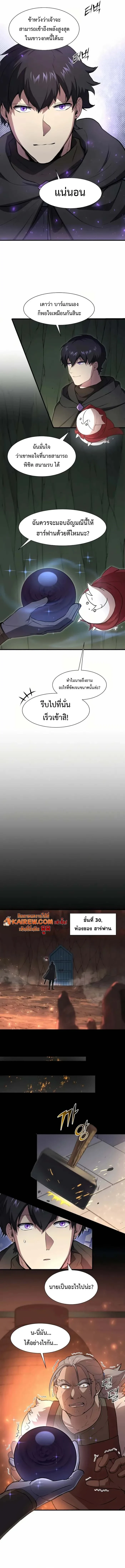 Level Up with Skills ตอนที่ 103 10