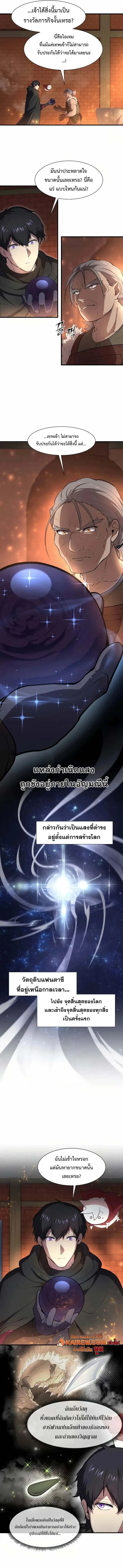 Level Up with Skills ตอนที่ 103 11