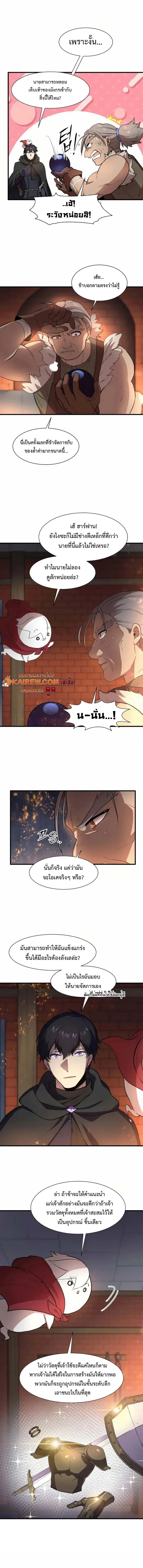 Level Up with Skills ตอนที่ 103 12