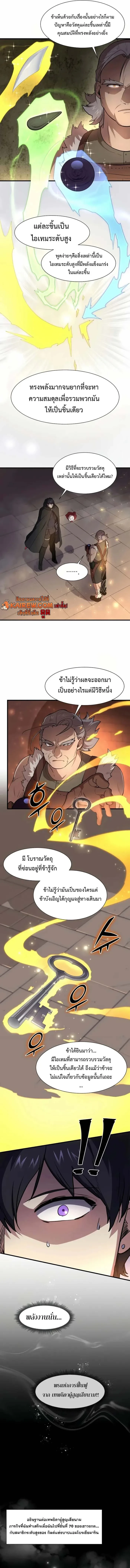 Level Up with Skills ตอนที่ 103 13