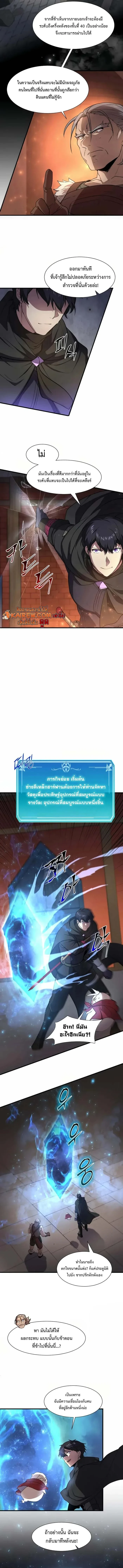 Level Up with Skills ตอนที่ 103 15