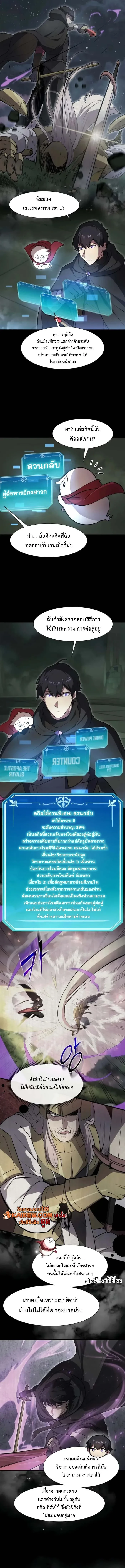 Level Up with Skills ตอนที่ 103 2