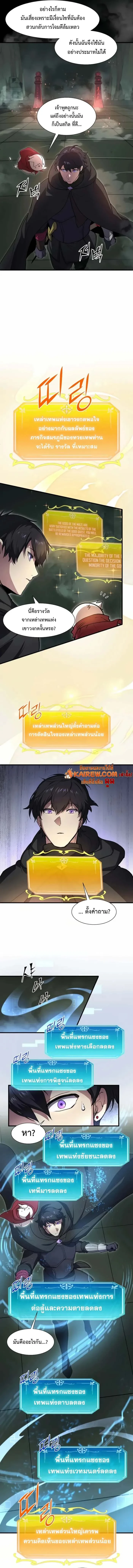 Level Up with Skills ตอนที่ 103 3