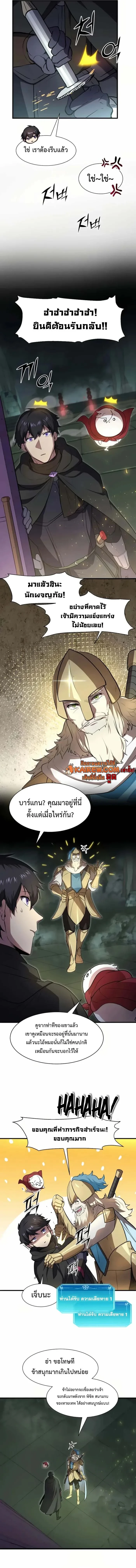 Level Up with Skills ตอนที่ 103 8