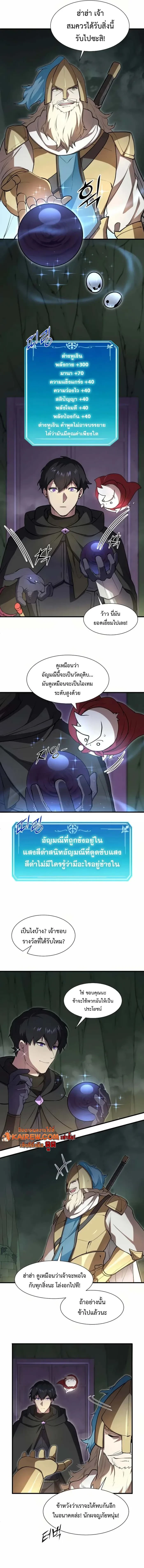 Level Up with Skills ตอนที่ 103 9