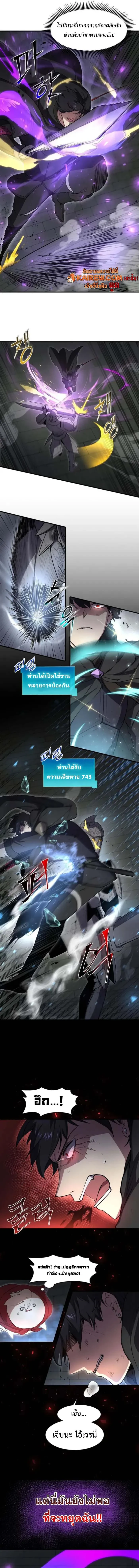 Level Up with Skills ตอนที่ 105 10
