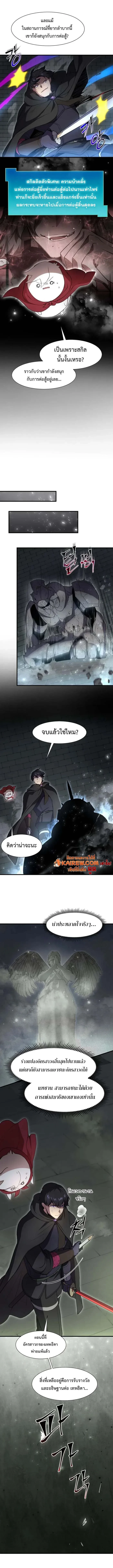 Level Up with Skills ตอนที่ 105 12