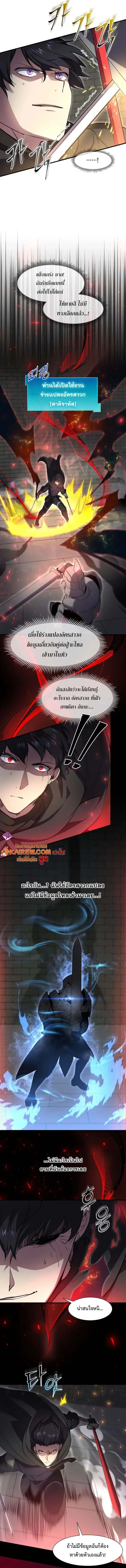 Level Up with Skills ตอนที่ 105 3