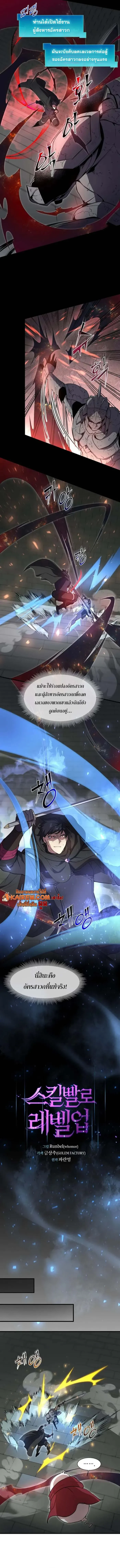 Level Up with Skills ตอนที่ 105 4