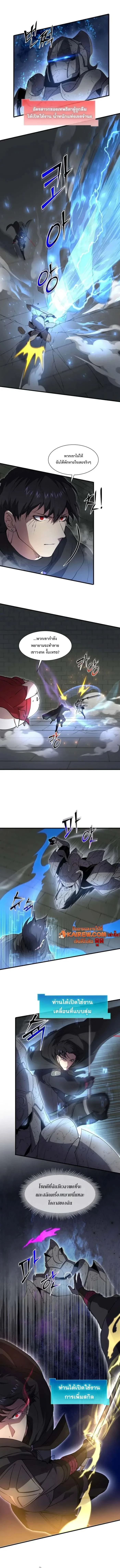 Level Up with Skills ตอนที่ 105 6