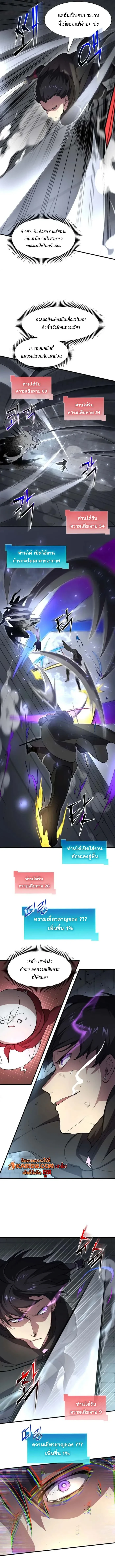 Level Up with Skills ตอนที่ 106 10