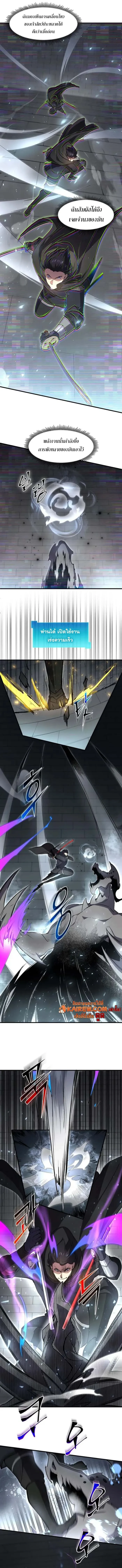 Level Up with Skills ตอนที่ 106 11