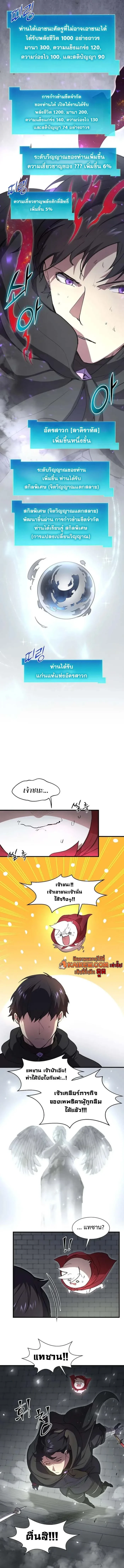 Level Up with Skills ตอนที่ 106 13