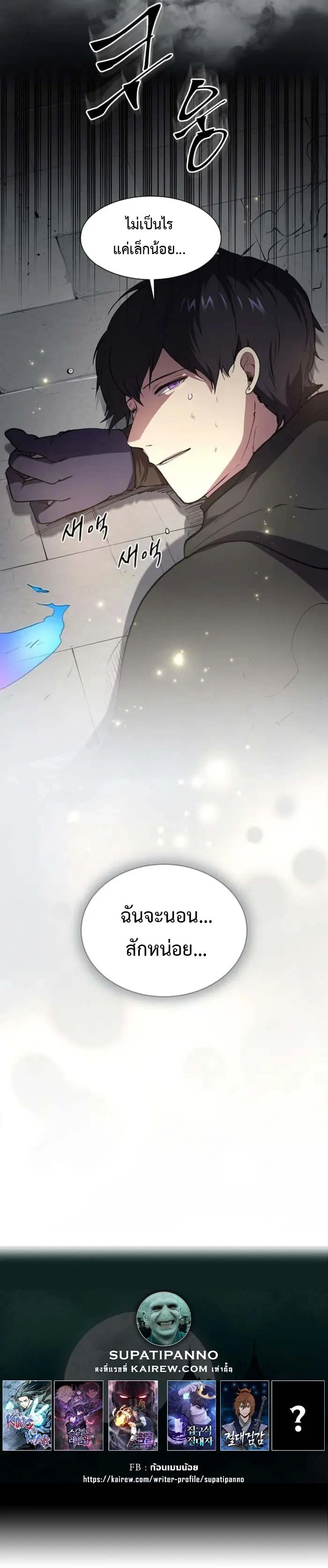 Level Up with Skills ตอนที่ 106 14