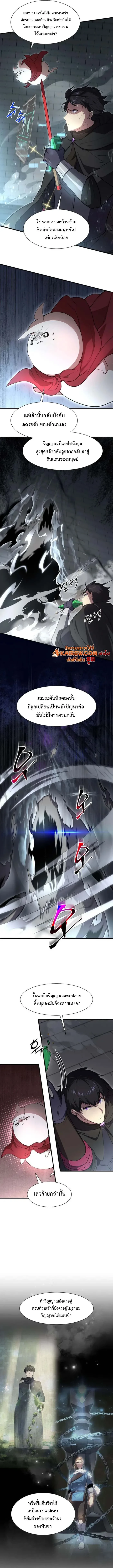 Level Up with Skills ตอนที่ 106 2