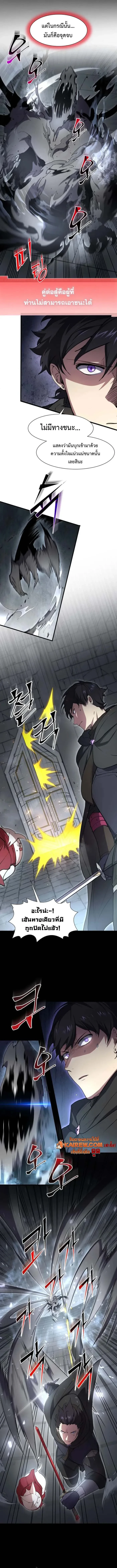 Level Up with Skills ตอนที่ 106 3