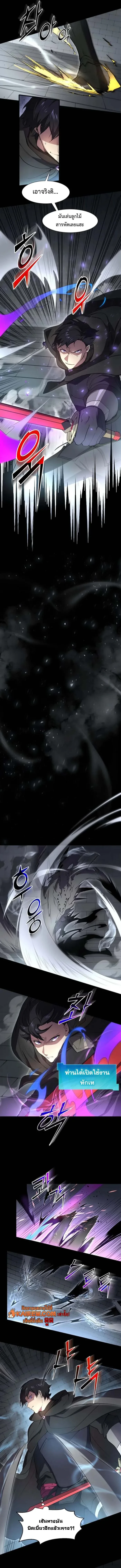 Level Up with Skills ตอนที่ 106 4