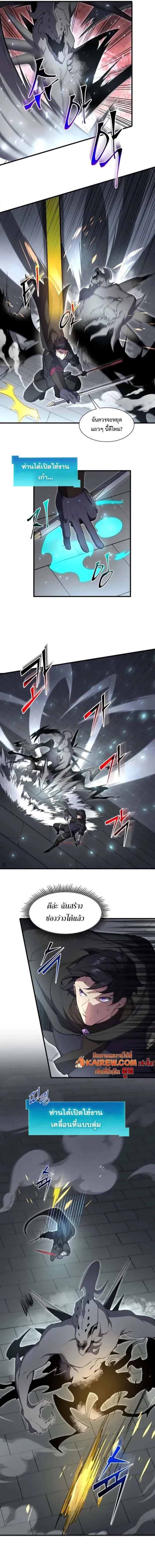 Level Up with Skills ตอนที่ 106 6