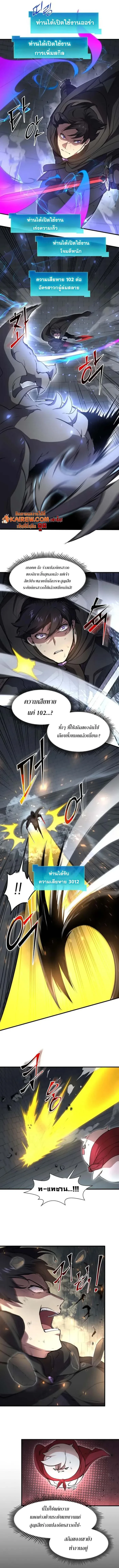 Level Up with Skills ตอนที่ 106 7