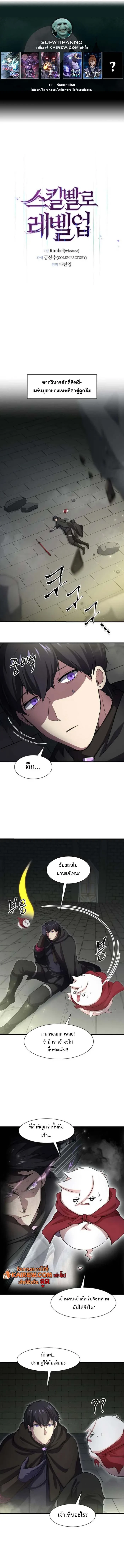 Level Up with Skills ตอนที่ 107 1