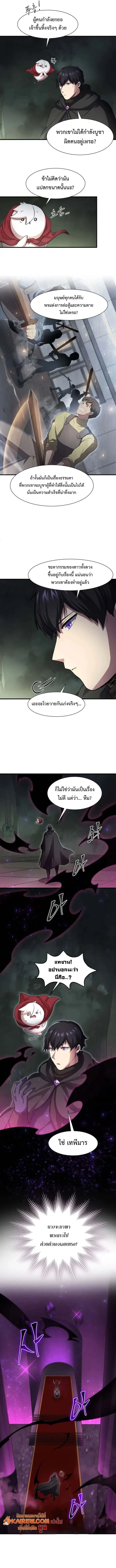 Level Up with Skills ตอนที่ 107 12