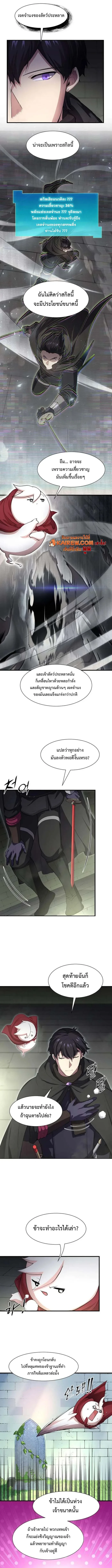 Level Up with Skills ตอนที่ 107 2