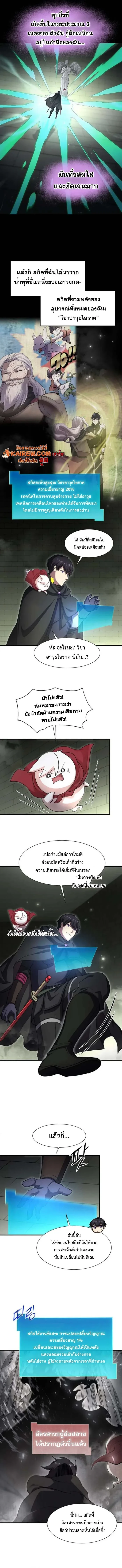 Level Up with Skills ตอนที่ 107 5
