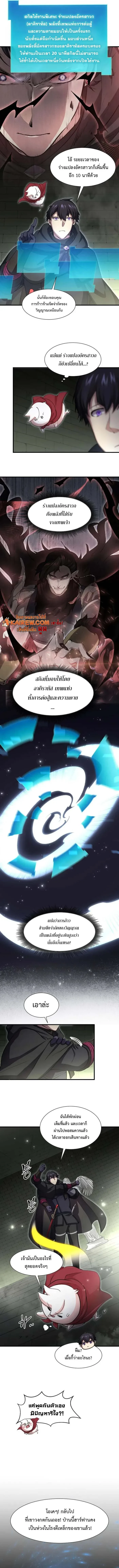 Level Up with Skills ตอนที่ 107 7