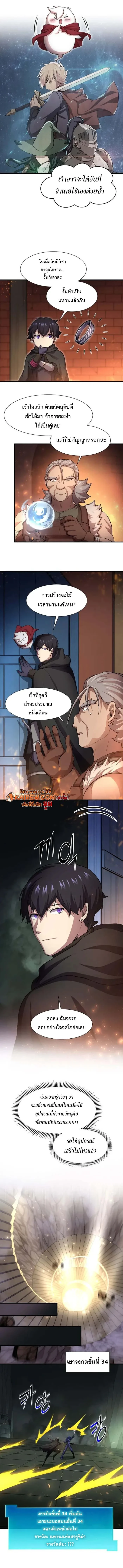 Level Up with Skills ตอนที่ 107 9