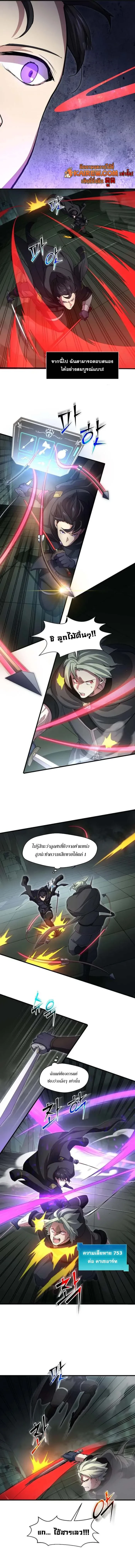 Level Up with Skills ตอนที่ 108 10