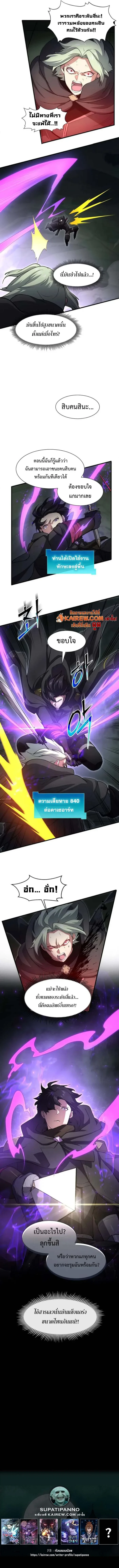 Level Up with Skills ตอนที่ 108 11