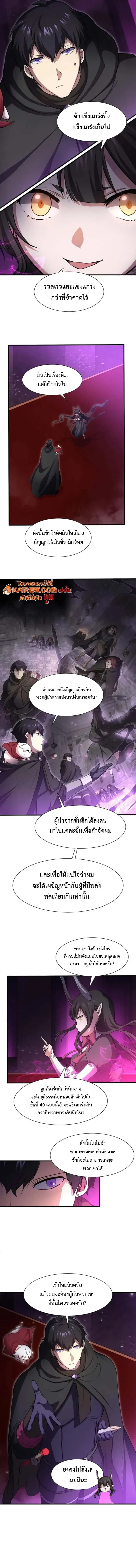 Level Up with Skills ตอนที่ 108 3
