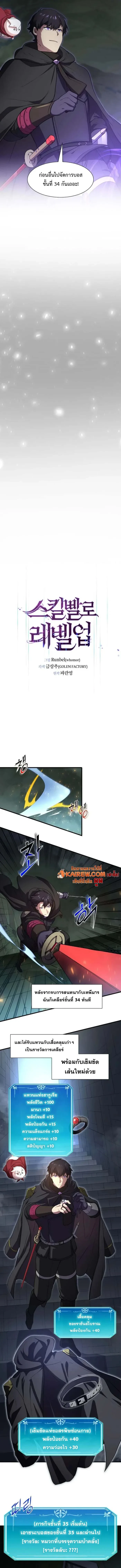 Level Up with Skills ตอนที่ 108 5