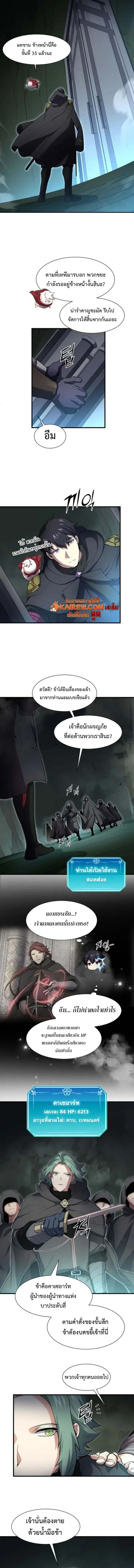 Level Up with Skills ตอนที่ 108 6