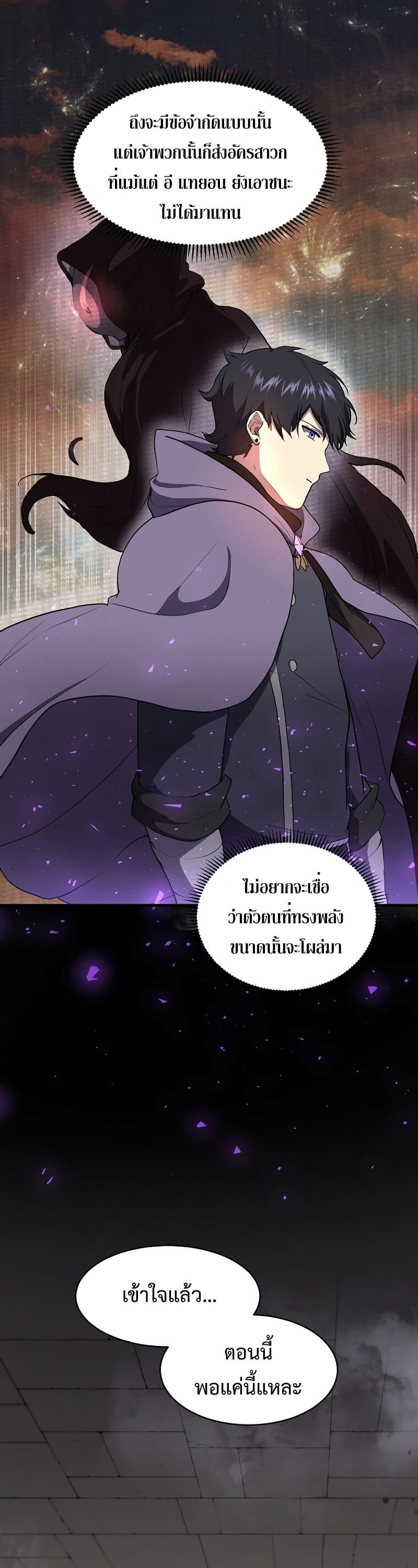 Level Up with Skills เลเวลอัปด้วยสกิลขั้นเทพ ตอนที่ 47 หน้า 11