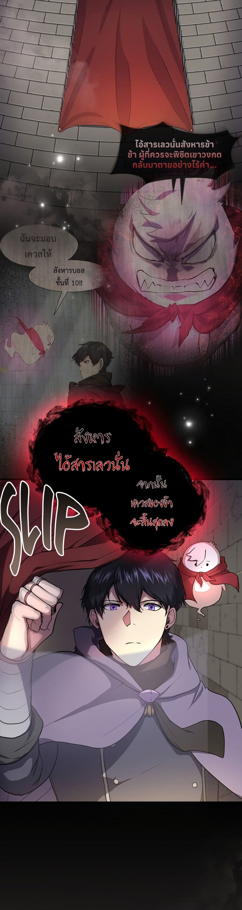 Level Up with Skills เลเวลอัปด้วยสกิลขั้นเทพ ตอนที่ 47 หน้า 14