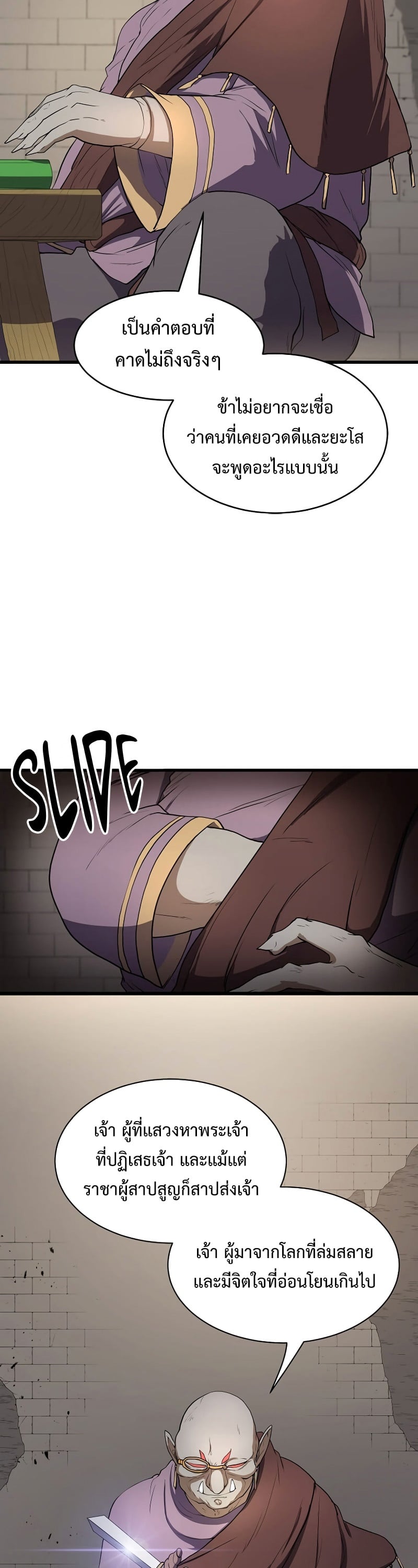 Level Up with Skills เลเวลอัปด้วยสกิลขั้นเทพ ตอนที่ 47 หน้า 19