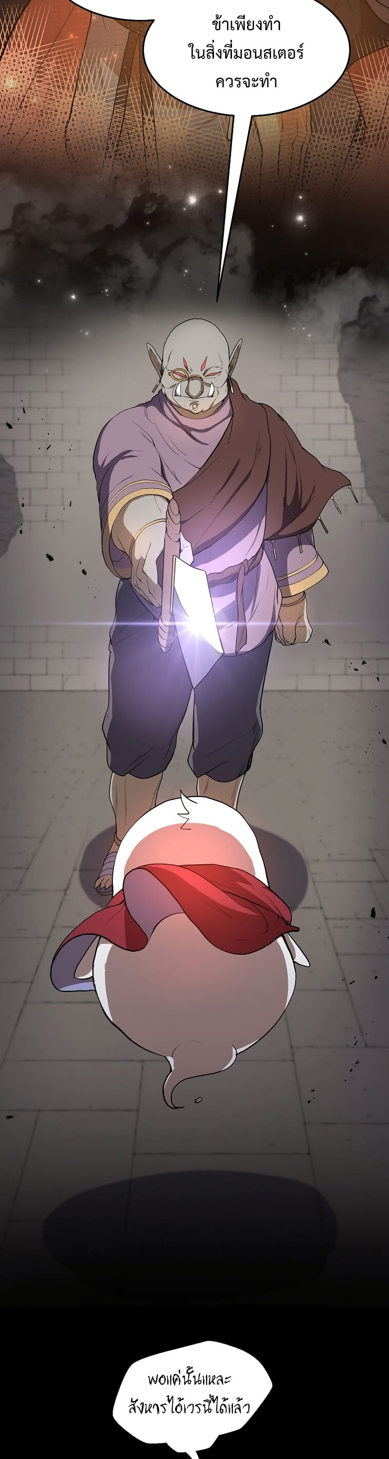 Level Up with Skills เลเวลอัปด้วยสกิลขั้นเทพ ตอนที่ 47 หน้า 22