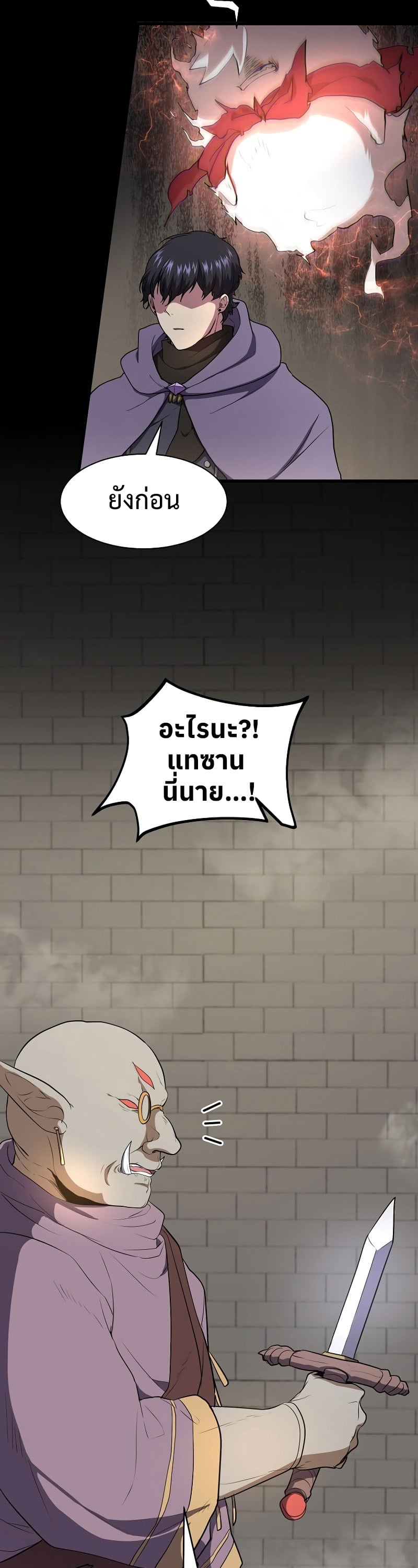 Level Up with Skills เลเวลอัปด้วยสกิลขั้นเทพ ตอนที่ 47 หน้า 23