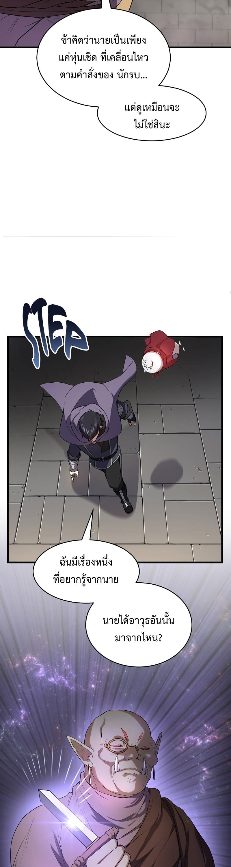 Level Up with Skills เลเวลอัปด้วยสกิลขั้นเทพ ตอนที่ 47 หน้า 24