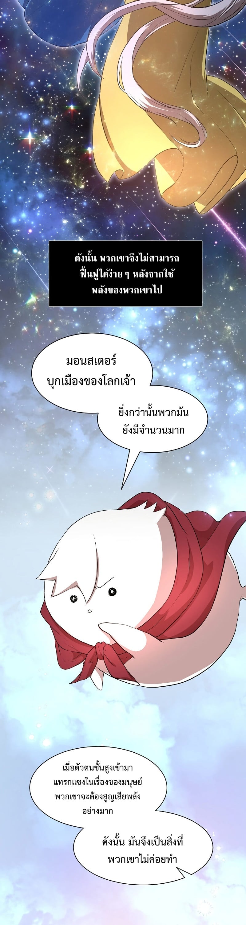 Level Up with Skills เลเวลอัปด้วยสกิลขั้นเทพ ตอนที่ 47 หน้า 4