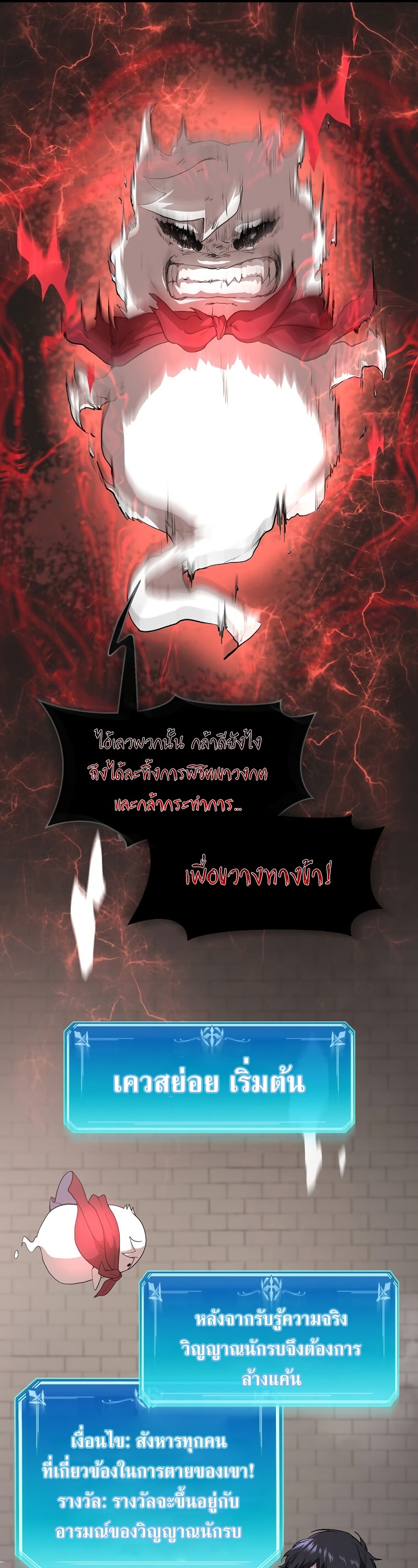 Level Up with Skills เลเวลอัปด้วยสกิลขั้นเทพ ตอนที่ 47 หน้า 43