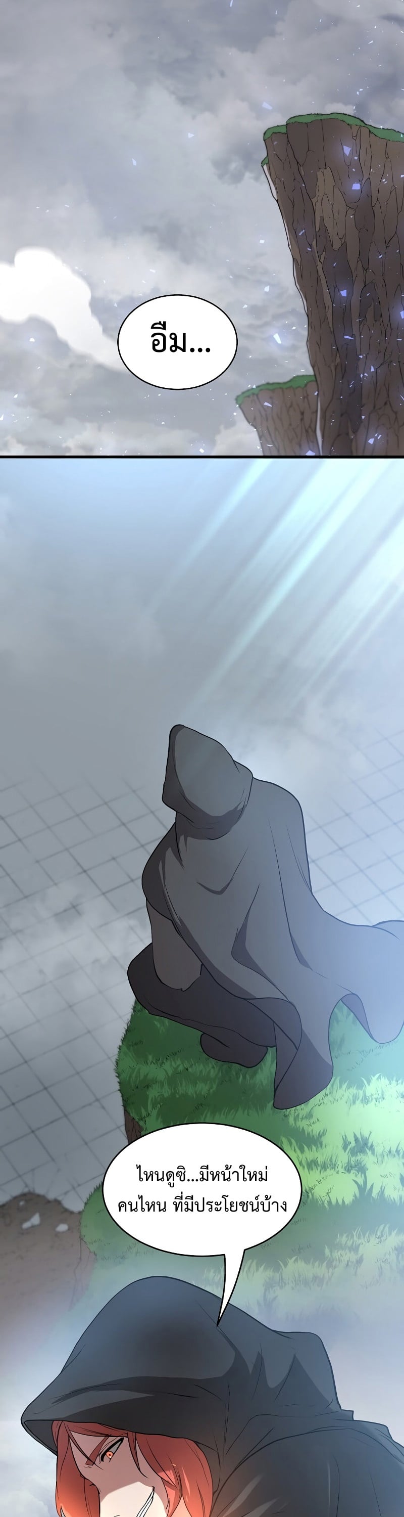 Level Up with Skills เลเวลอัปด้วยสกิลขั้นเทพ ตอนที่ 47 หน้า 46