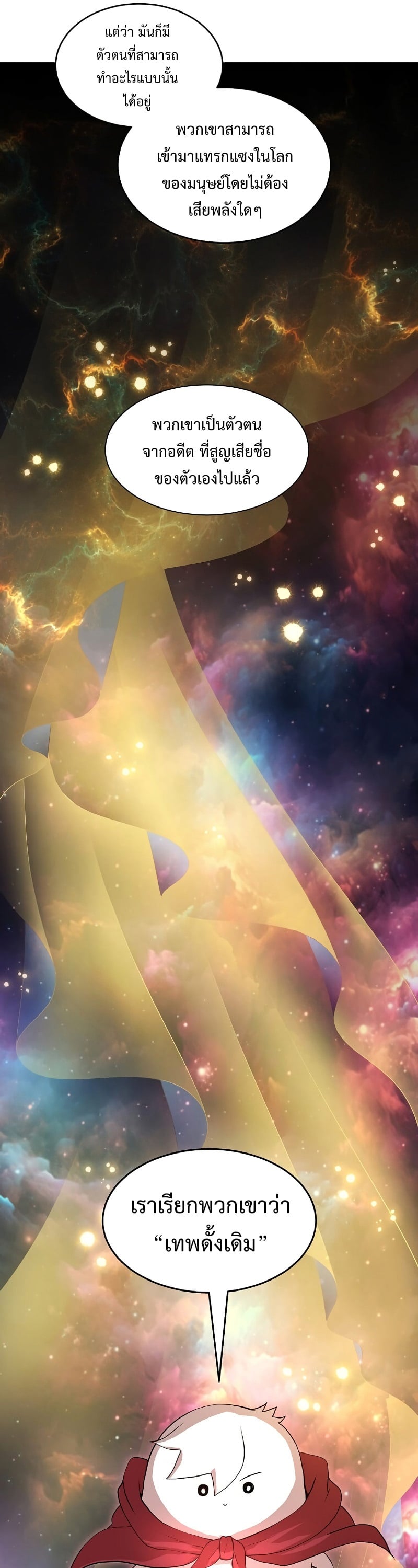 Level Up with Skills เลเวลอัปด้วยสกิลขั้นเทพ ตอนที่ 47 หน้า 6